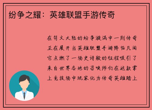 纷争之耀：英雄联盟手游传奇