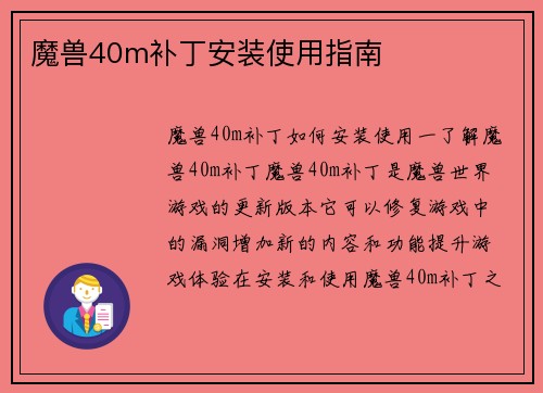 魔兽40m补丁安装使用指南